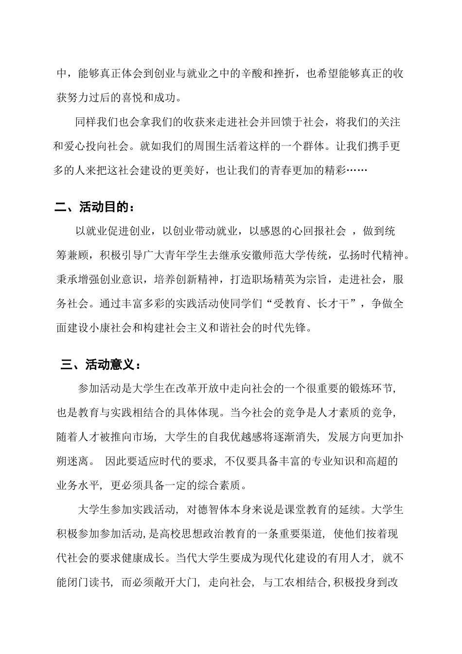 试谈学期社团工作计划_第2页