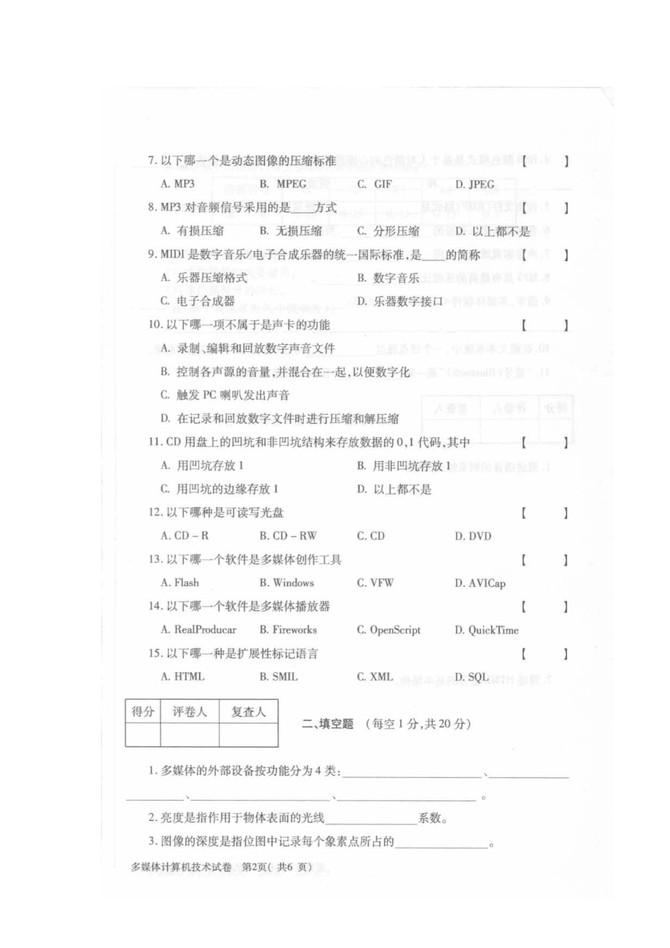 多媒体技术教程XXXX年4月自考试题_第2页