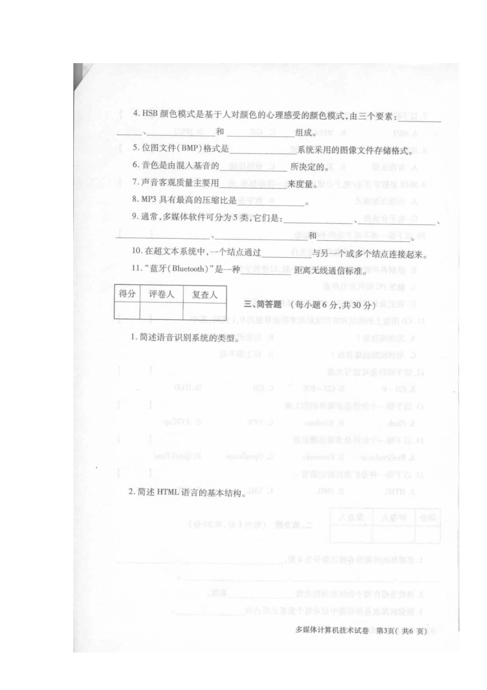 多媒体技术教程XXXX年4月自考试题_第3页