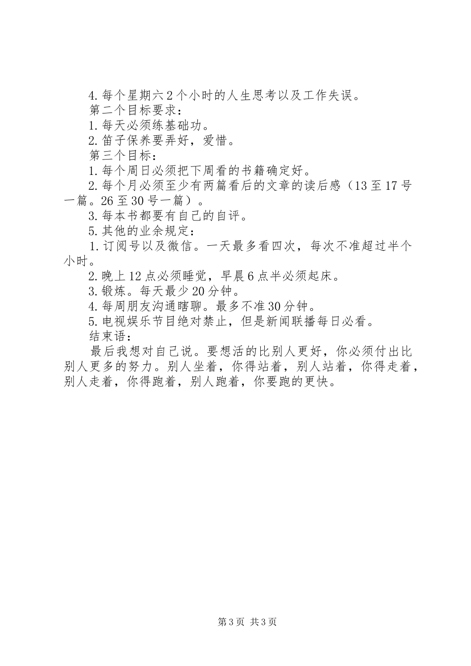 个人年中总结及下半年计划_第3页