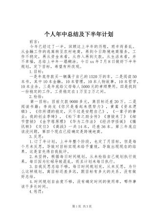 个人年中总结及下半年计划