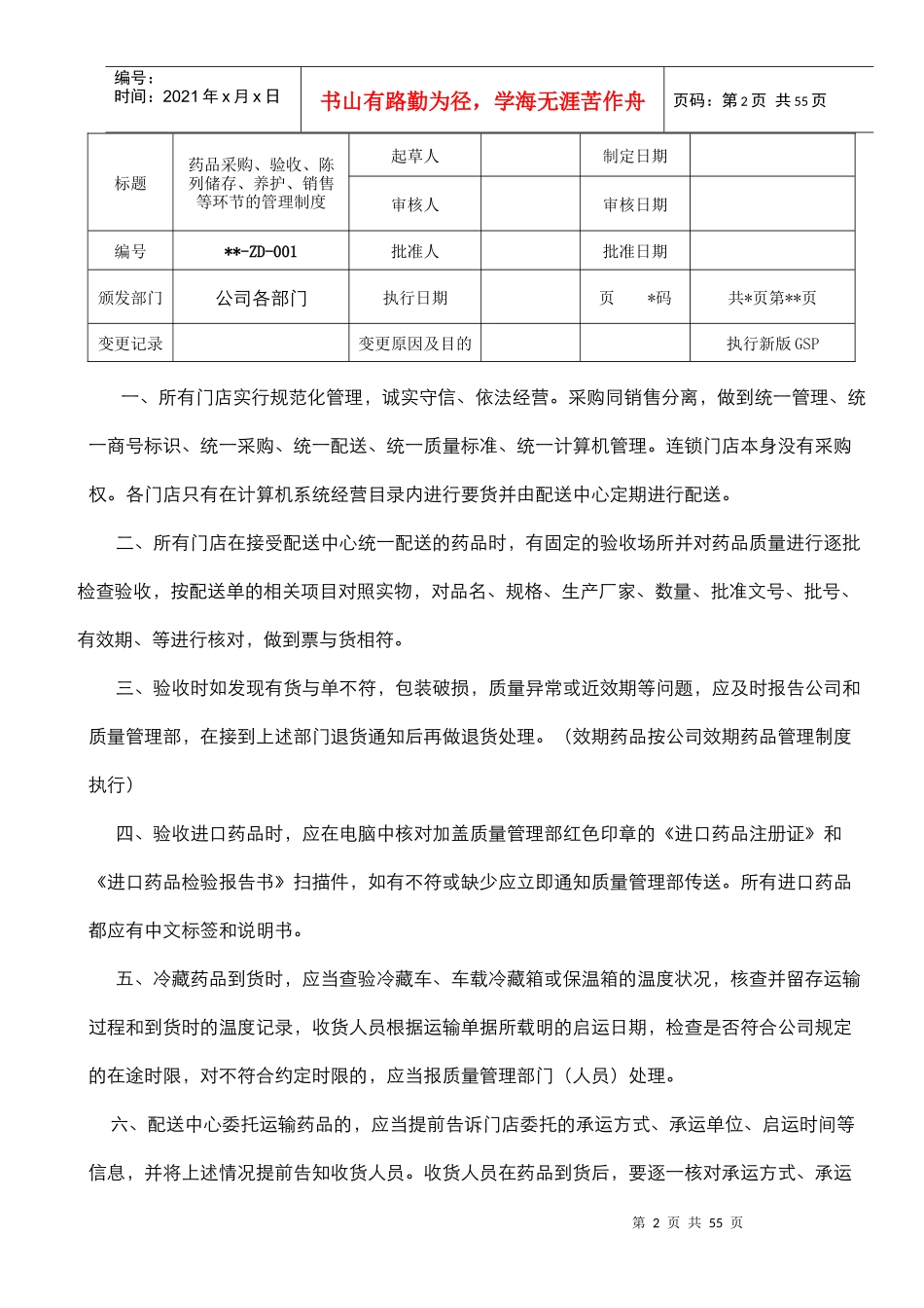 连锁门店药品经营质量管理制度_第3页