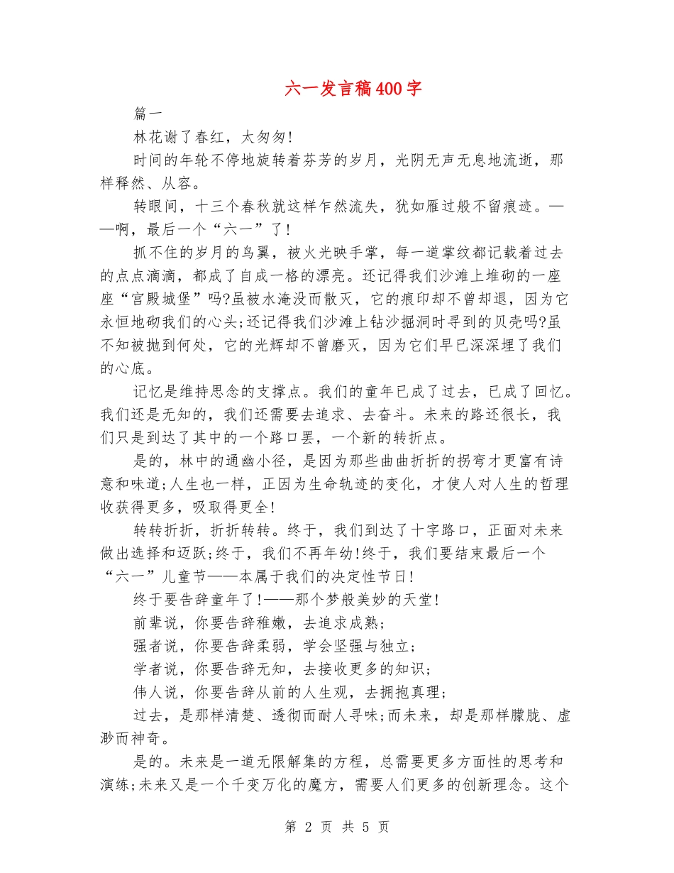六一发言稿400字_第2页