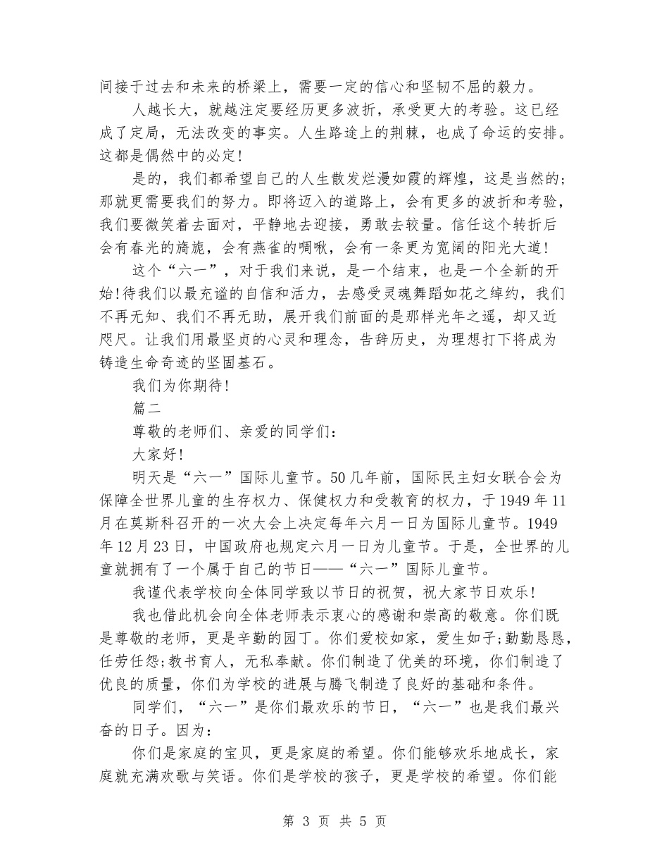 六一发言稿400字_第3页