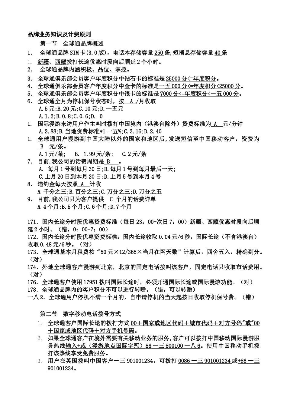 移动培训复习题_第1页