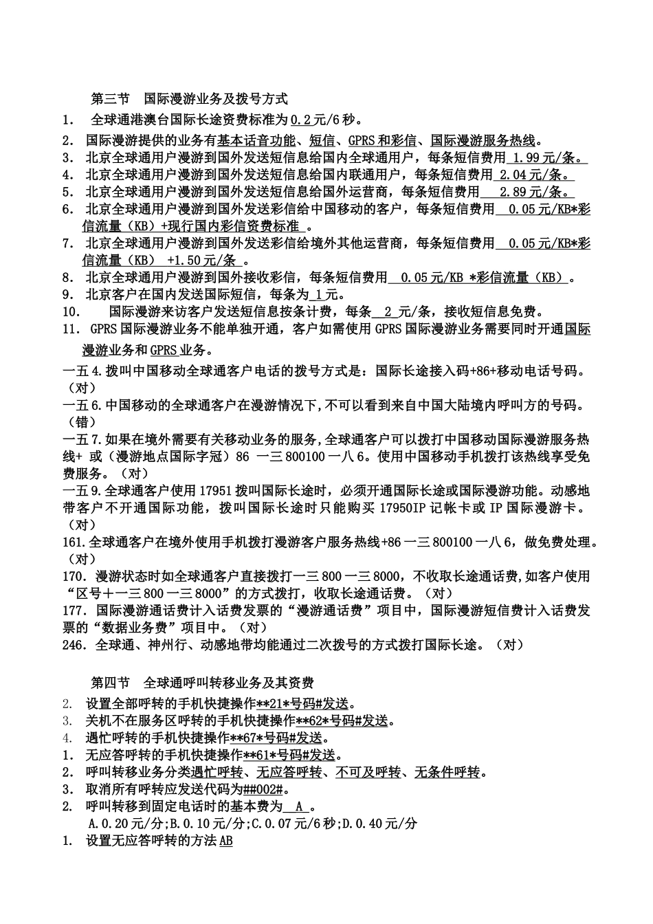 移动培训复习题_第2页