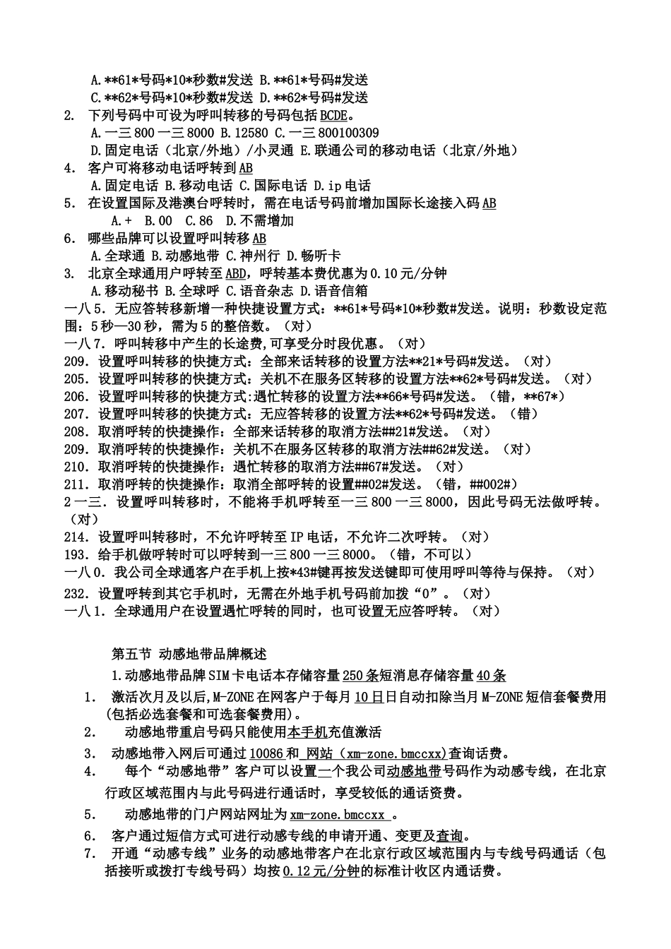 移动培训复习题_第3页