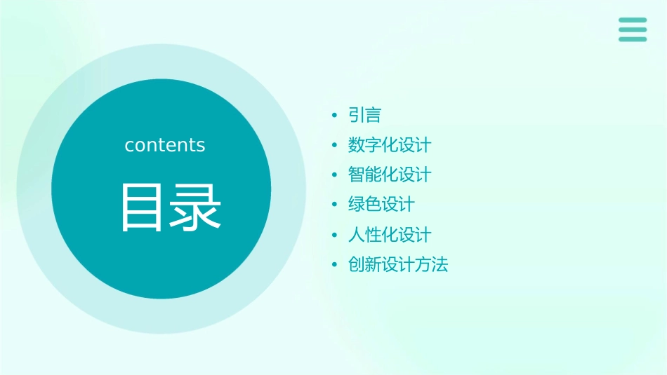 现代设计方法现代设计方法前沿课件_第2页