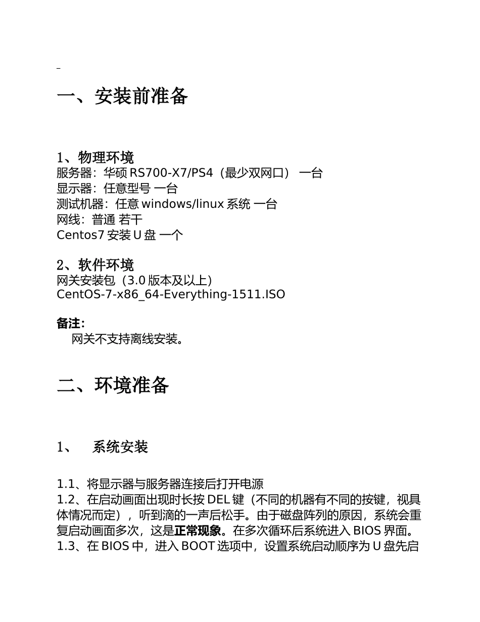 网关环境搭建手册_第3页
