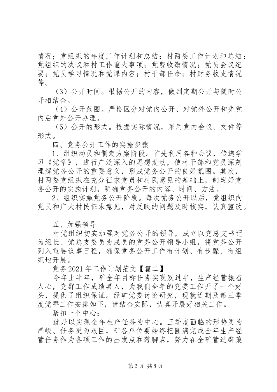 党务XX年工作计划范文_第2页