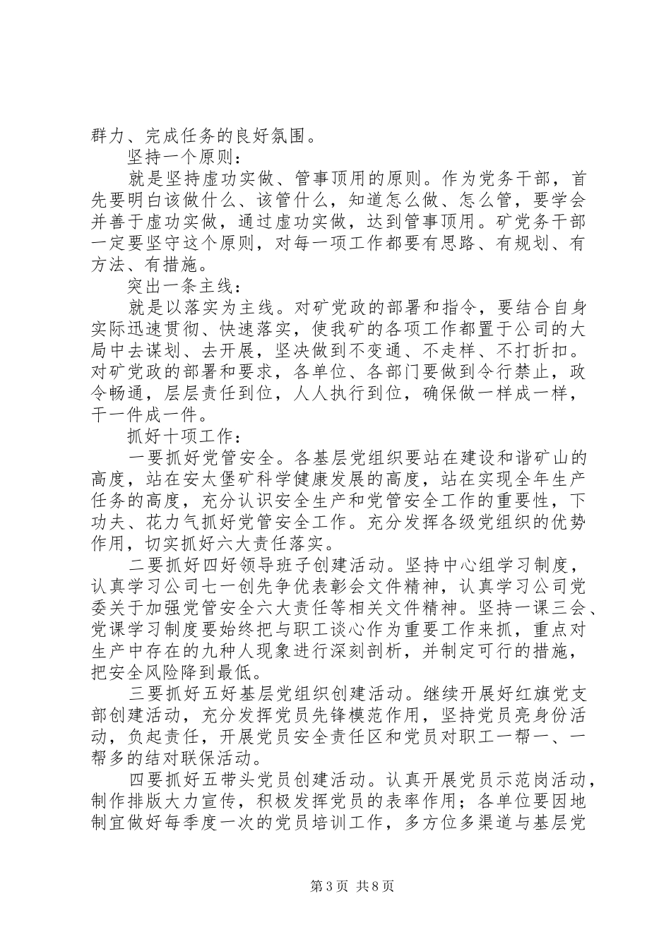 党务XX年工作计划范文_第3页