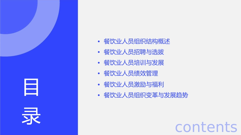 餐饮管理餐饮管理的人员组织课件_第2页