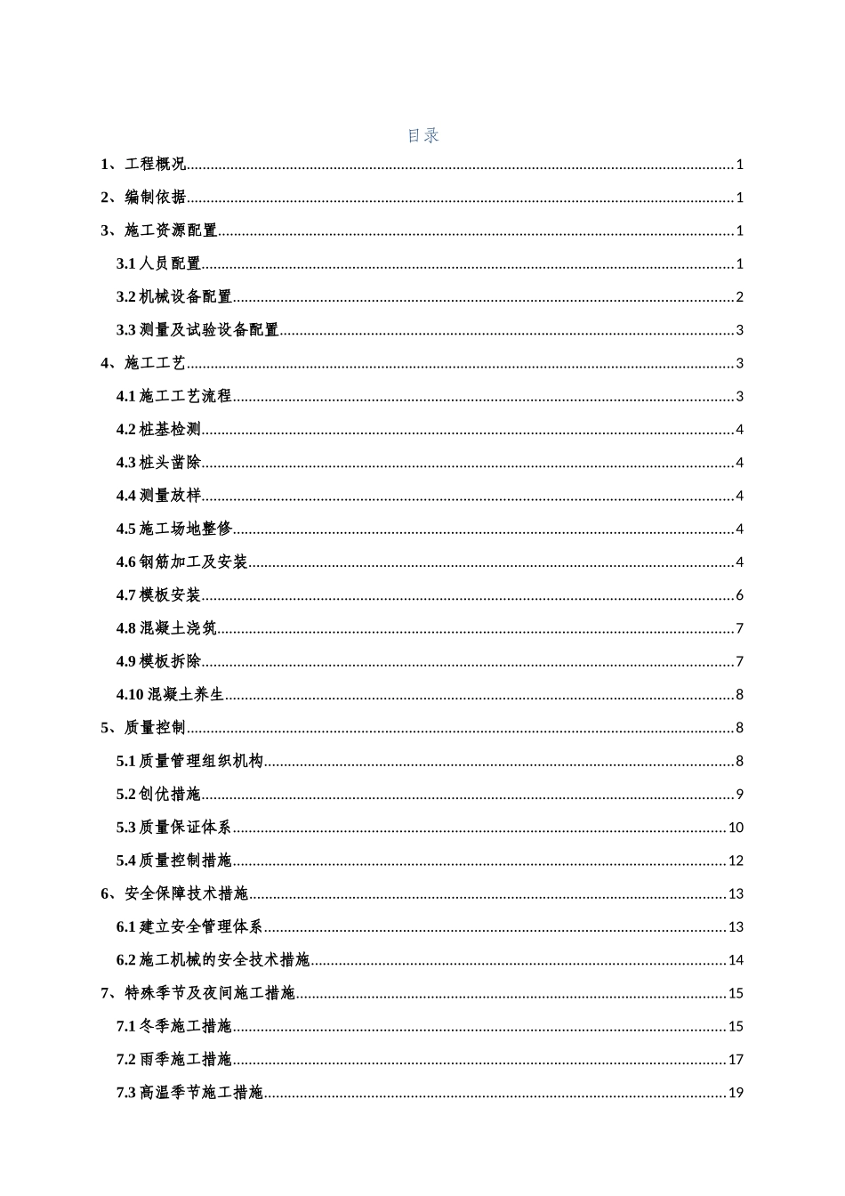 桩顶系梁专项施工方案培训资料_第2页