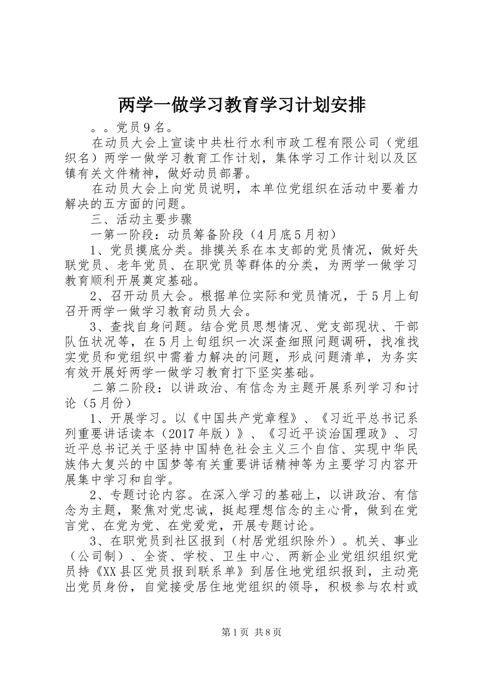 两学一做学习教育学习计划安排_第1页