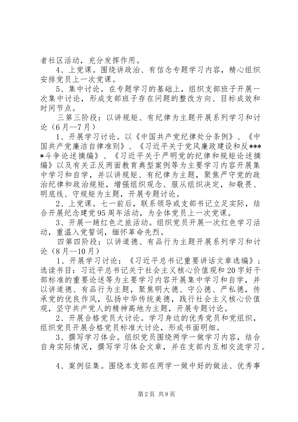 两学一做学习教育学习计划安排_第2页