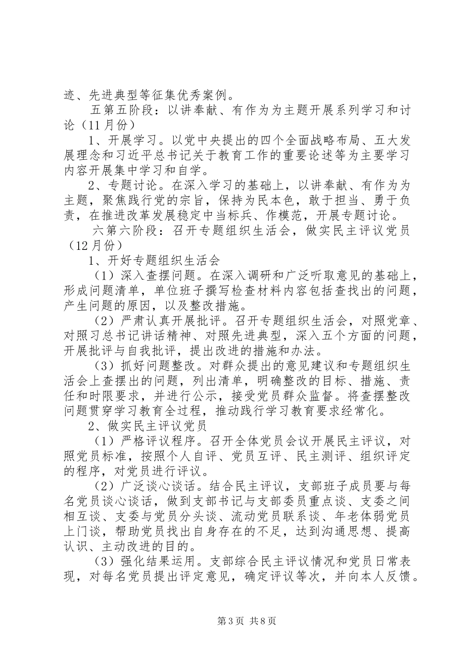 两学一做学习教育学习计划安排_第3页