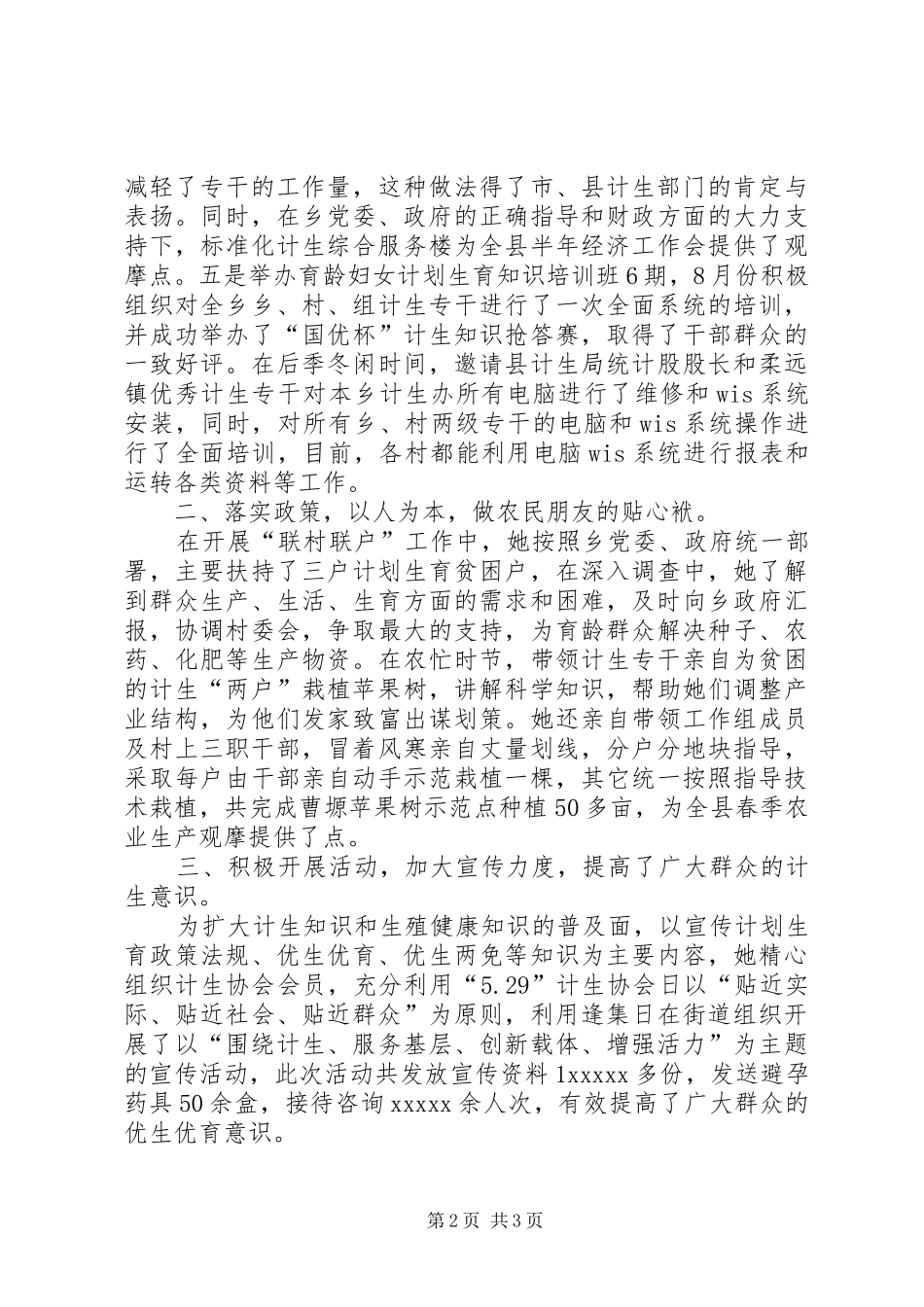 计划生育工作者事迹材料_第2页