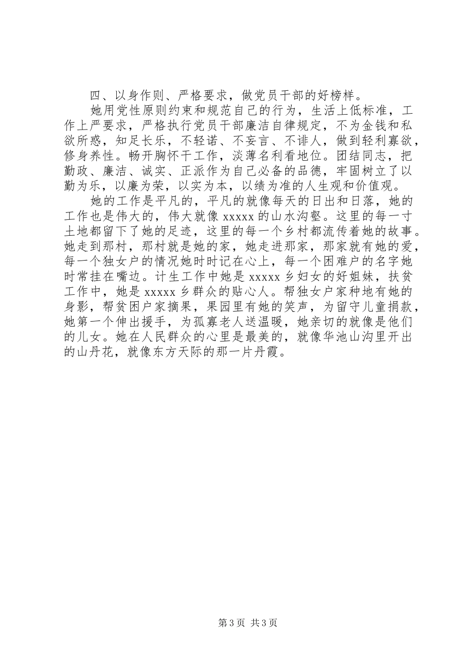 计划生育工作者事迹材料_第3页