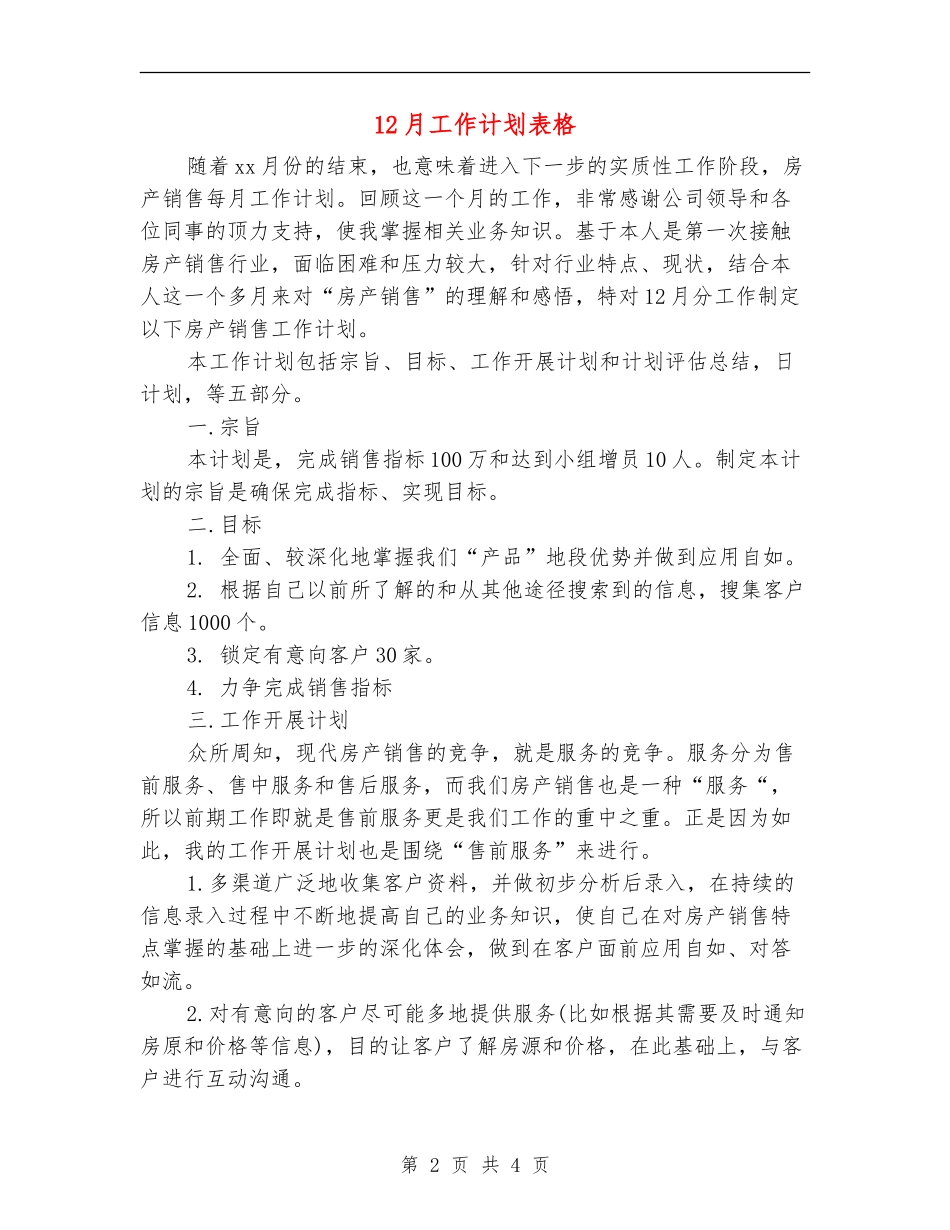 12月工作计划表格_第2页