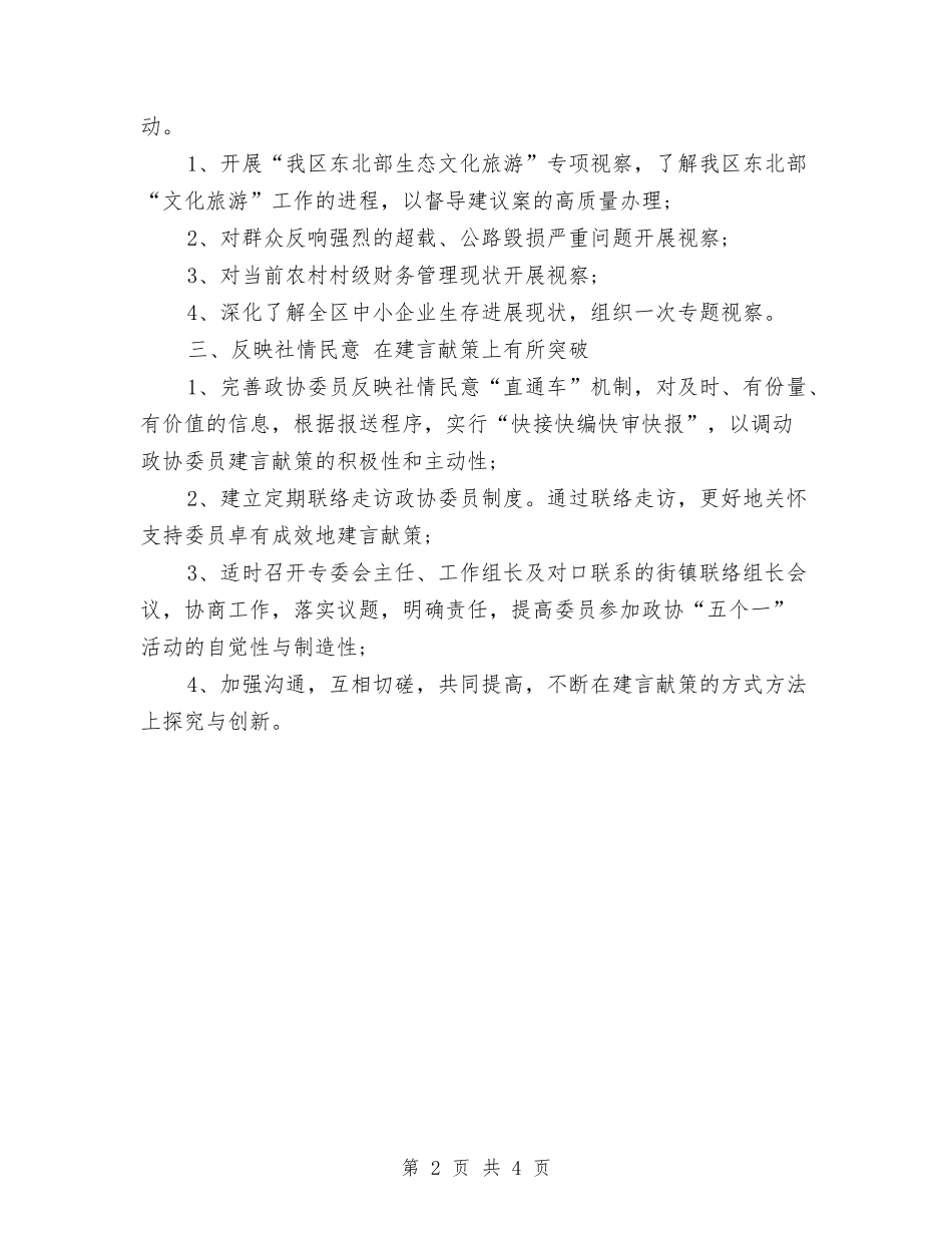 2024年区政协主席个人工作计划与2024年区政府法制工作打算汇编_第2页