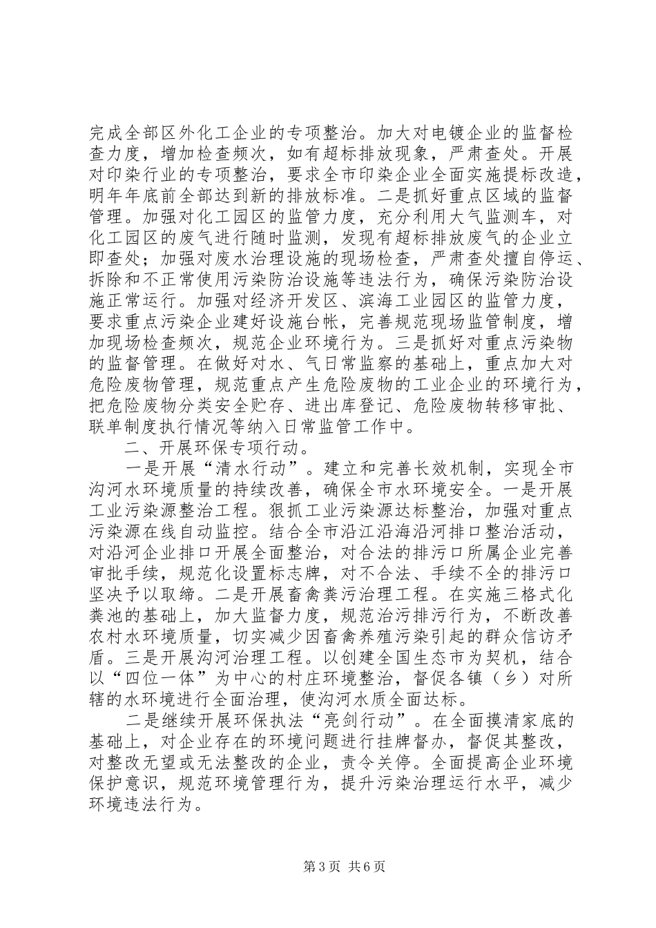 环保局信息公开工作计划3篇_第3页