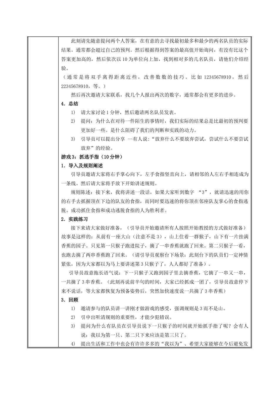 珠海UIC首日拓展破冰培训教案 同思刘海军_第2页