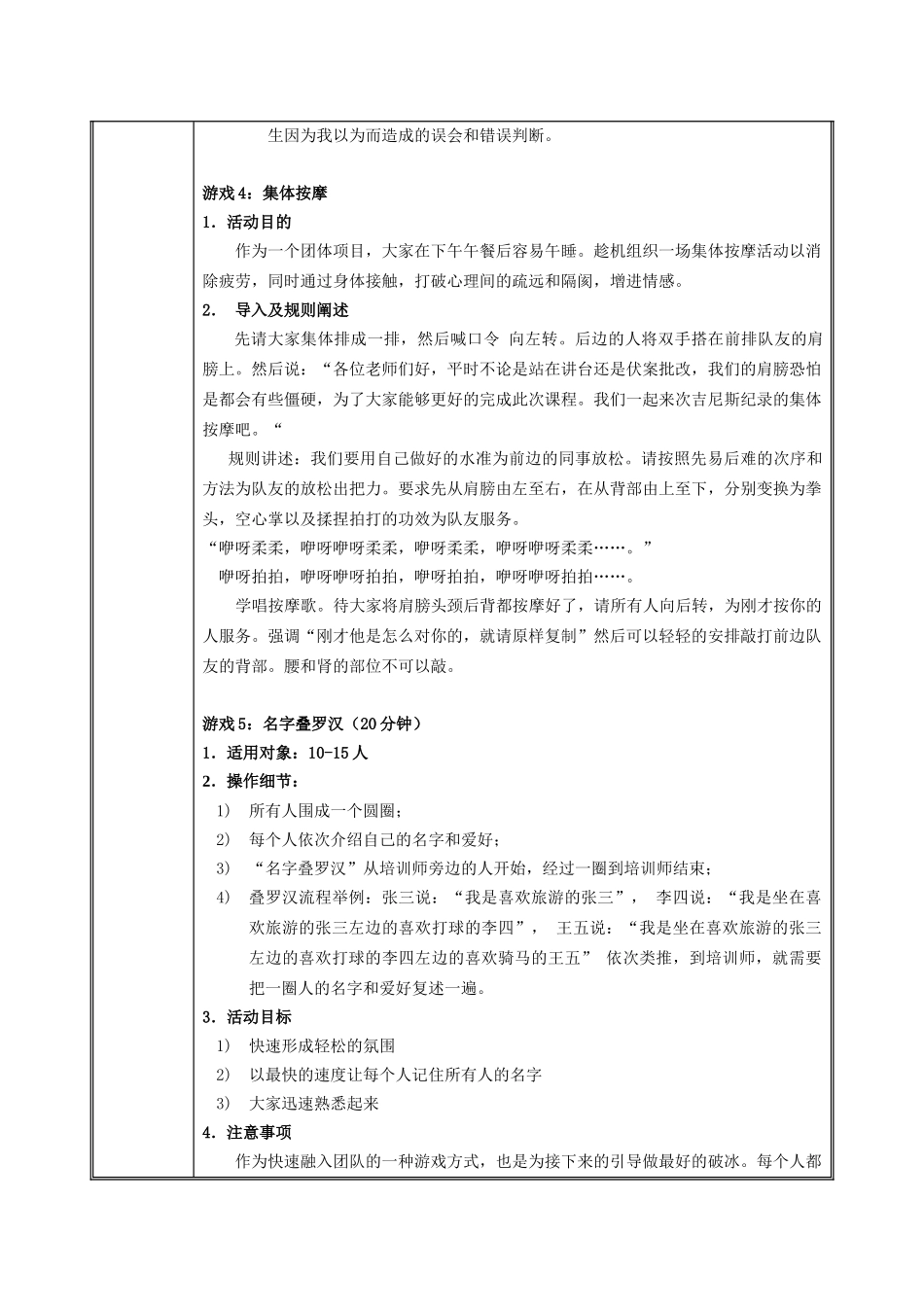 珠海UIC首日拓展破冰培训教案 同思刘海军_第3页