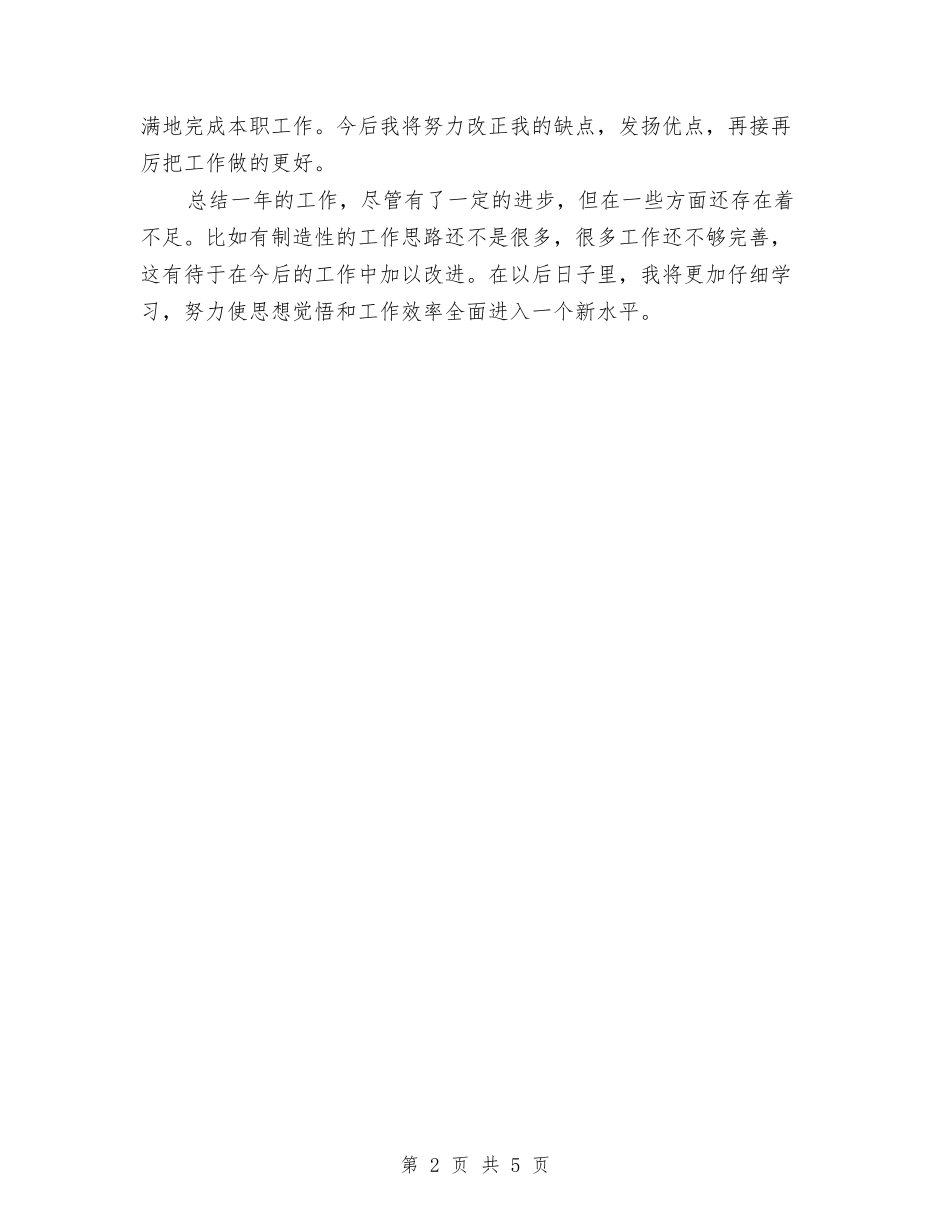 2024年11月档案管理员个人工作总结与2024年11月检测中心工作总结汇编_第2页