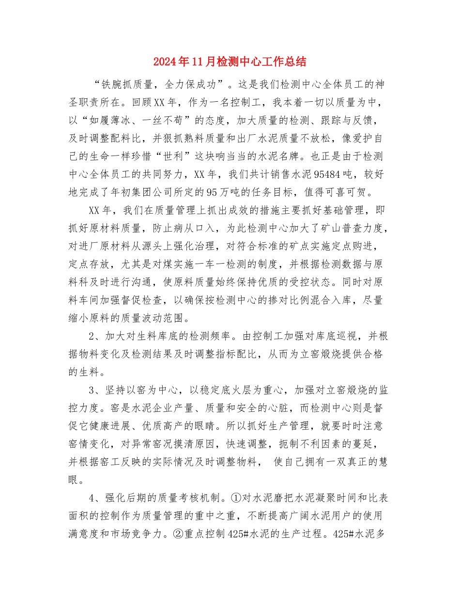 2024年11月档案管理员个人工作总结与2024年11月检测中心工作总结汇编_第3页