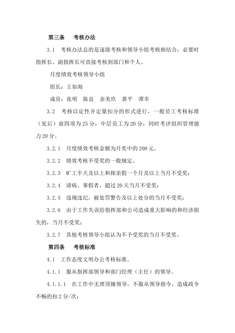 现场指挥部员工月度绩效考核实施细则_第2页