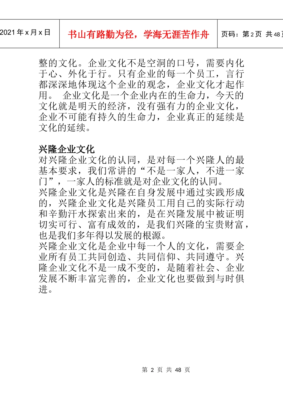 辽宁某商业集团企业文化与发展连锁管理_第2页