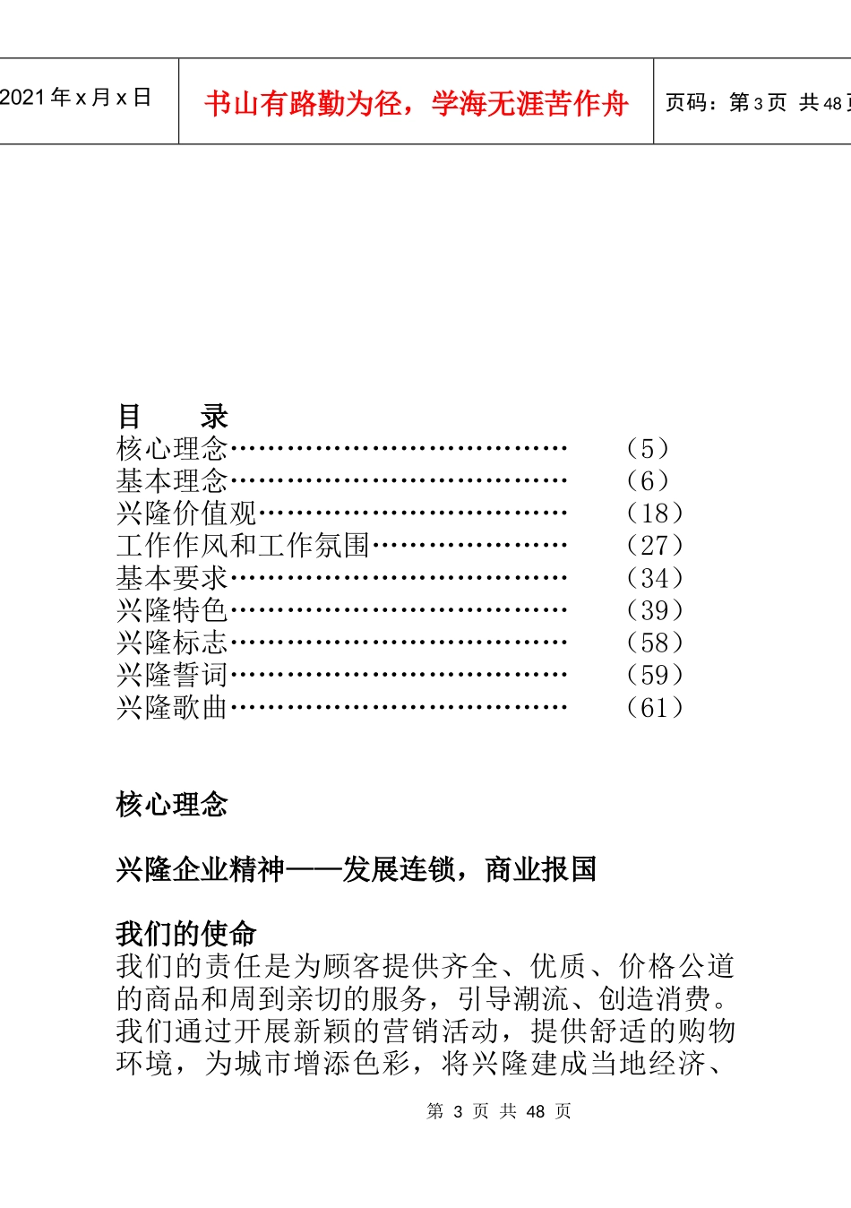 辽宁某商业集团企业文化与发展连锁管理_第3页