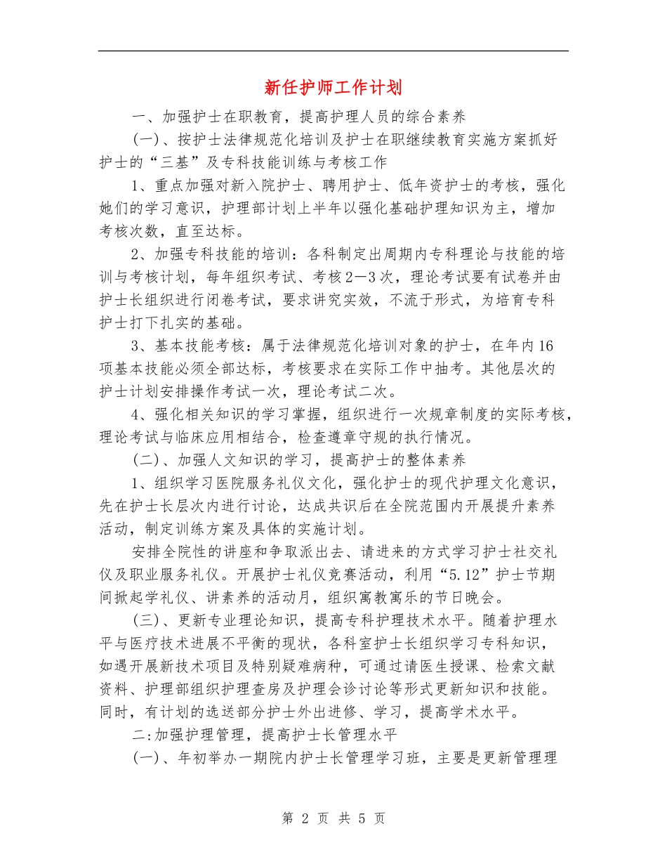 新任护师工作计划_第2页