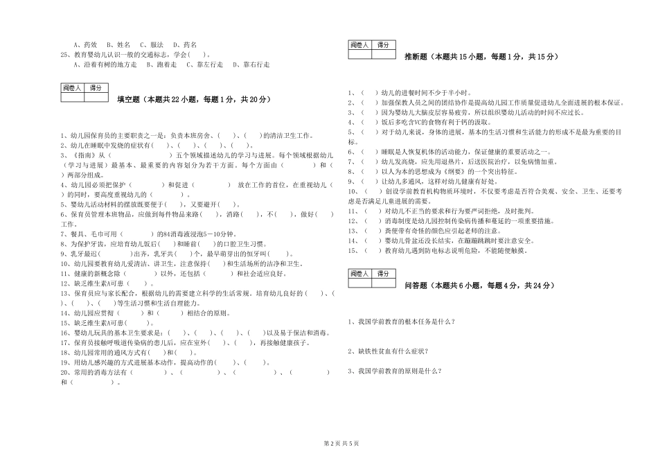 2024年四级保育员能力提升试题D卷-附解析_第2页