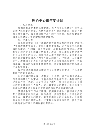 理论中心组年度计划