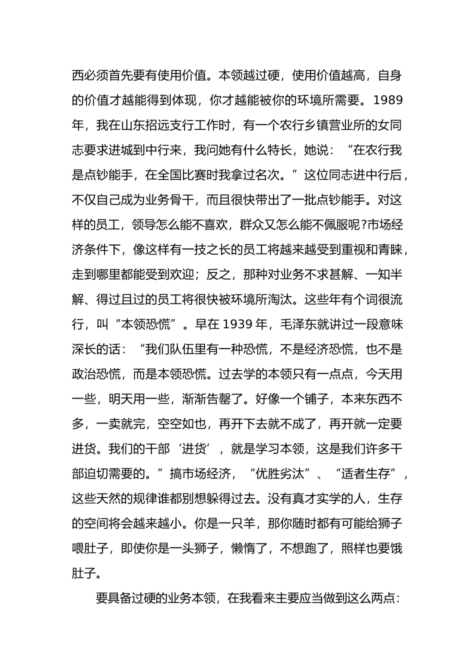 怎样做一名好员工_第2页