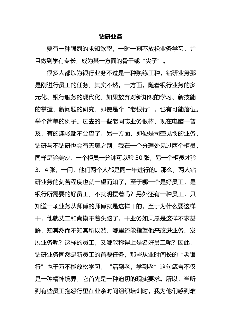 怎样做一名好员工_第3页