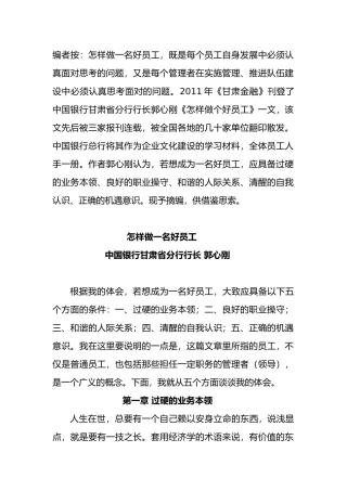 怎样做一名好员工