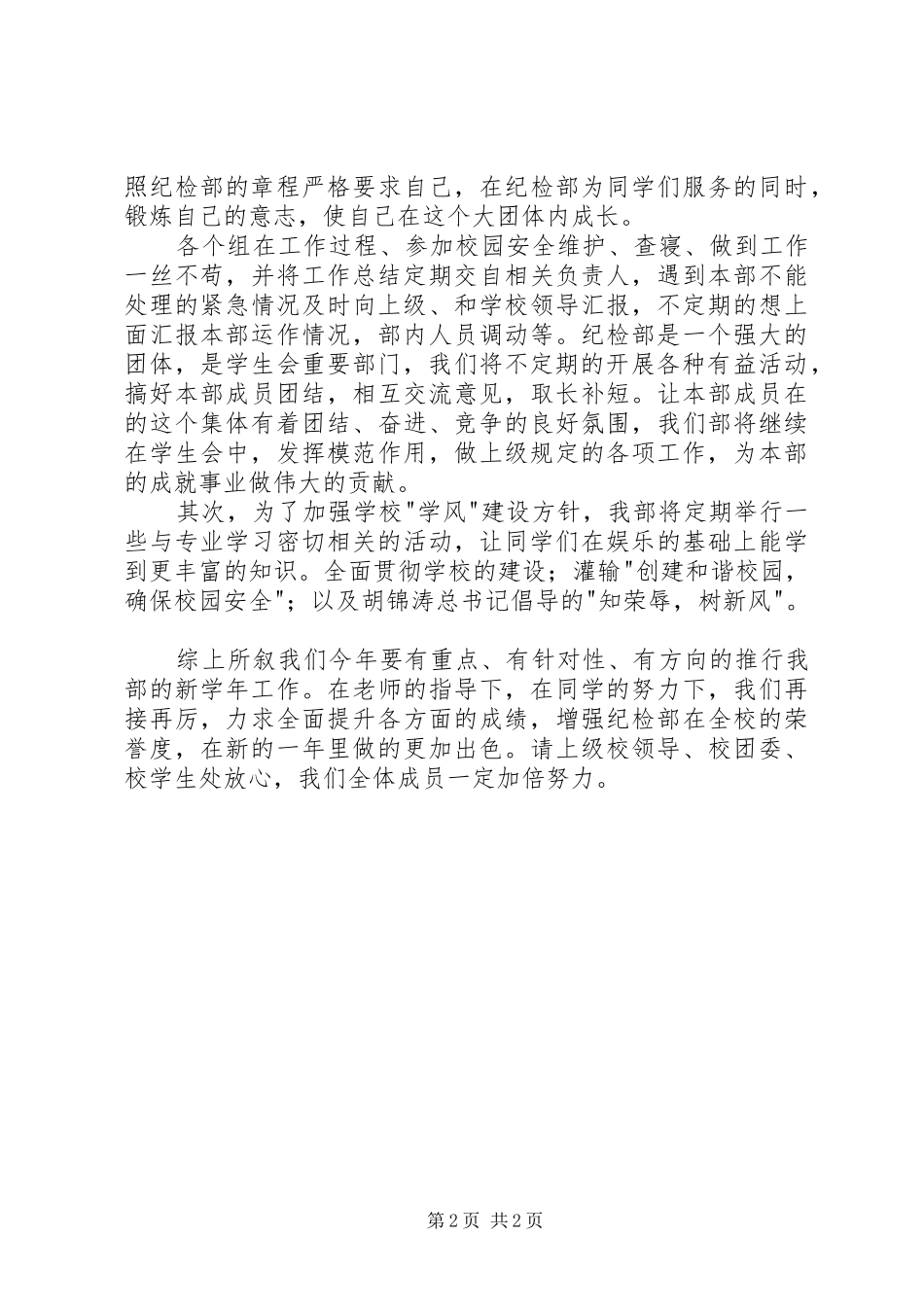 纪检部工作计划4_第2页