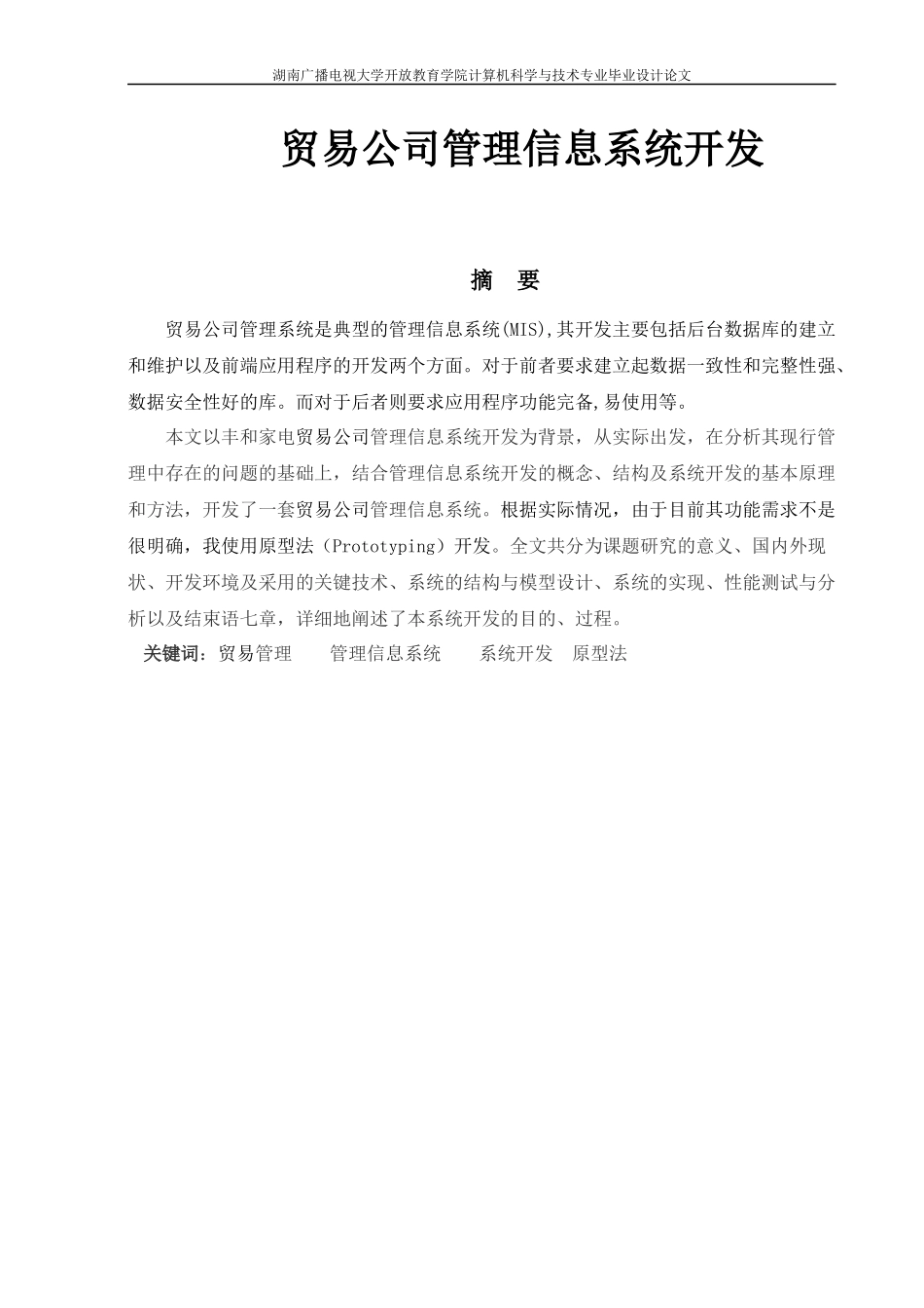 贸易公司信息管理开发系统_第2页