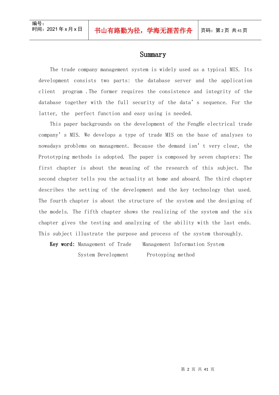 贸易公司信息管理开发系统_第3页