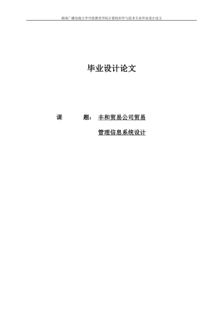 贸易公司信息管理开发系统