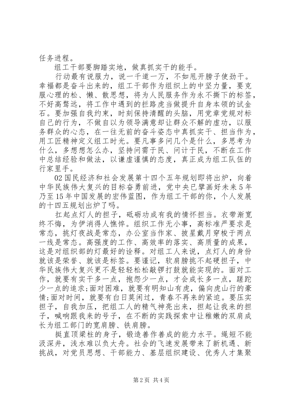 党务工作者“十四五”规划心得体会3篇_第2页