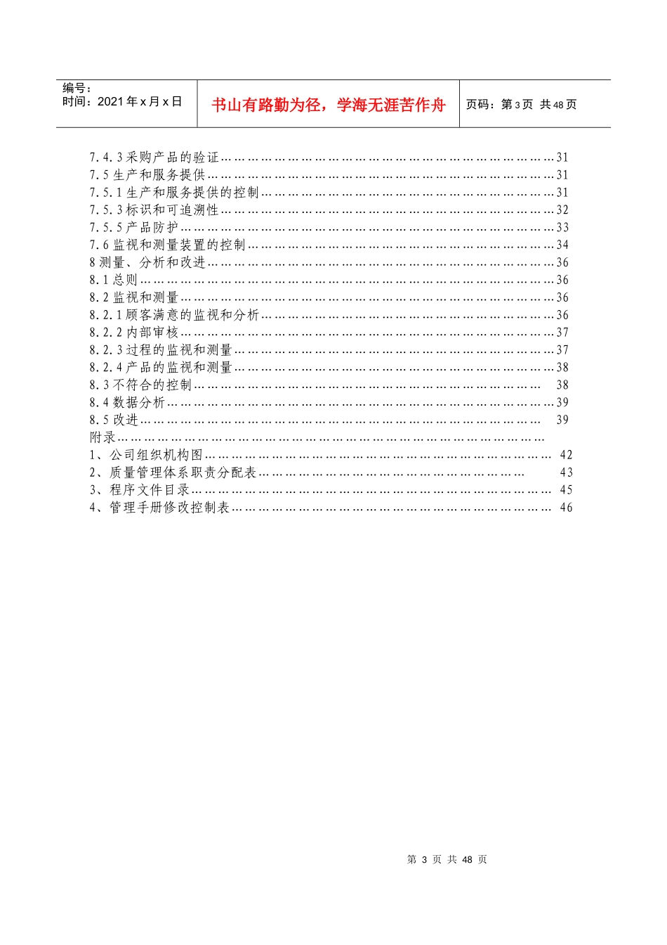 贵州瑞溪水泥质量管理手册_第3页