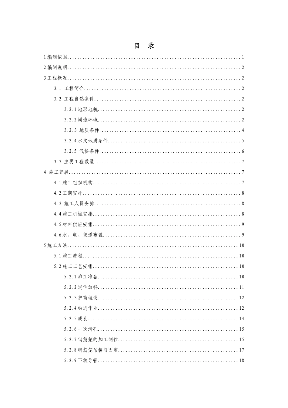 桩基施工方案培训资料( 36页)_第3页