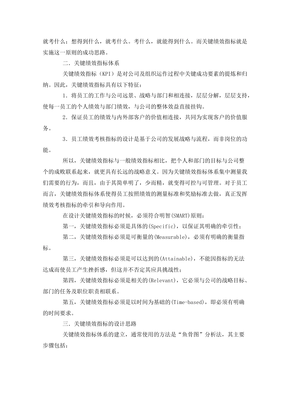 怎样制定关键绩效考核指标体系()_第2页