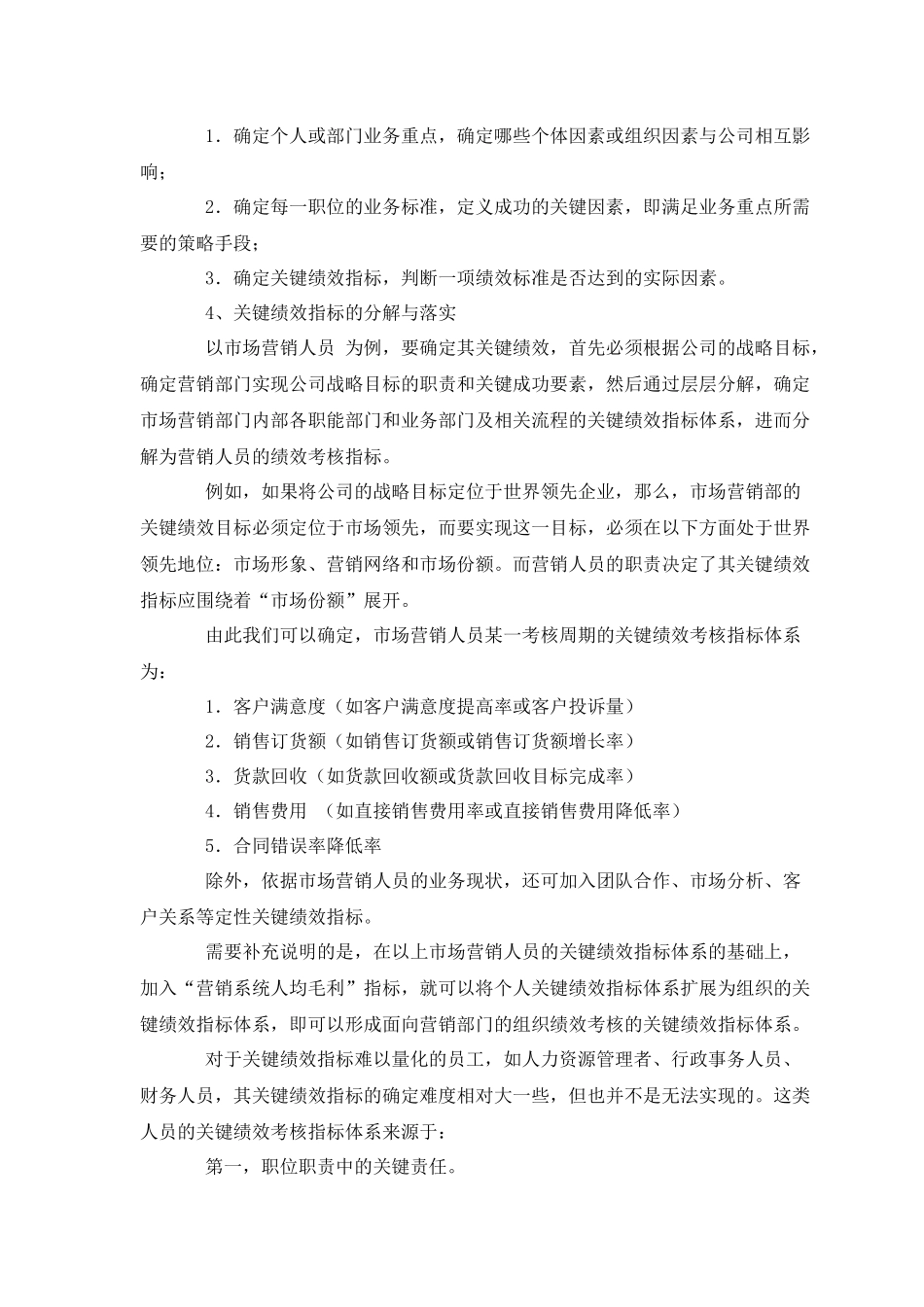 怎样制定关键绩效考核指标体系()_第3页