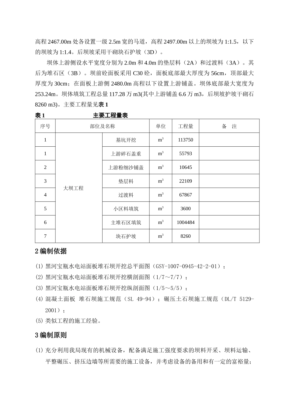 大坝基坑开挖及填筑施工方案_第2页