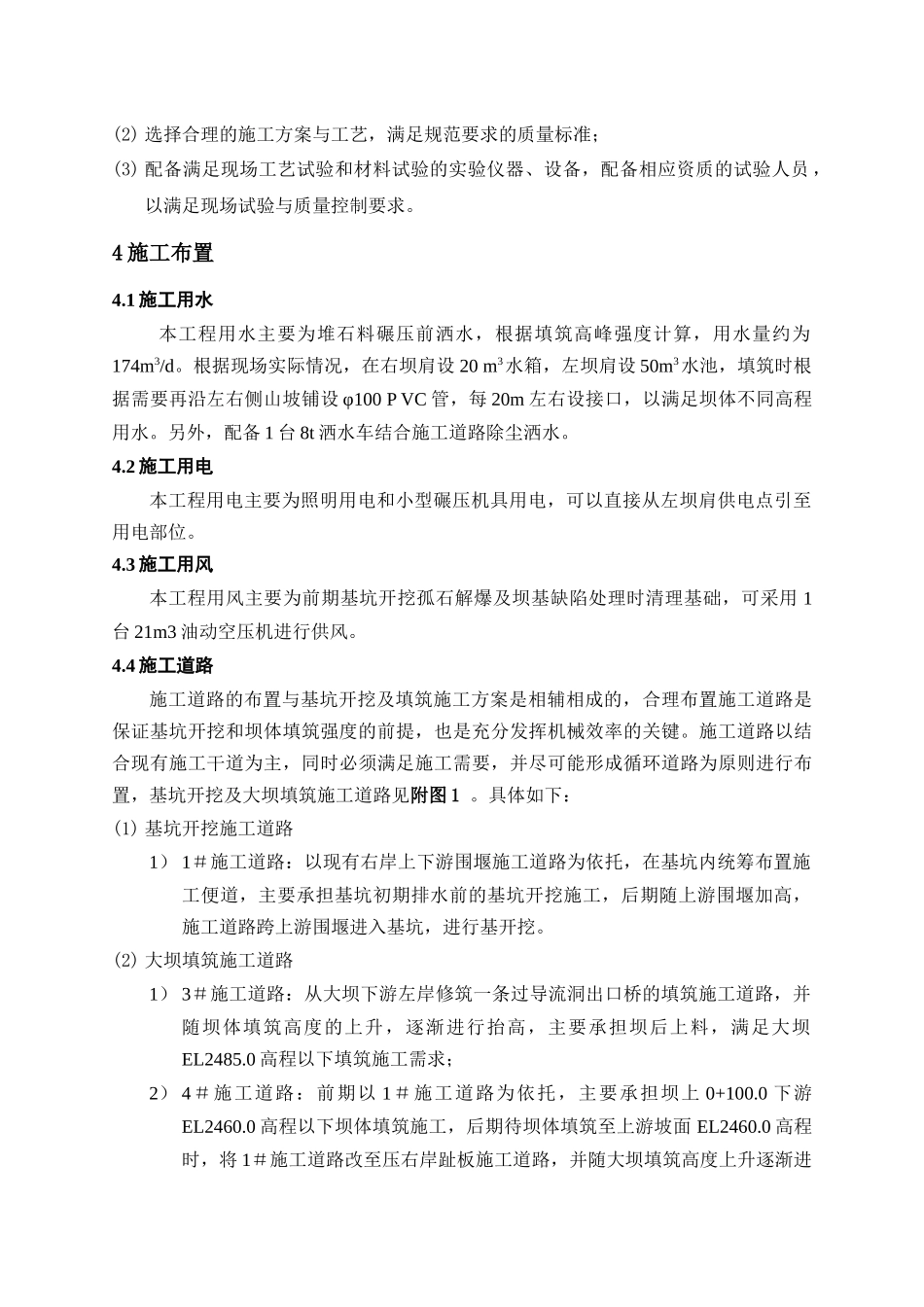 大坝基坑开挖及填筑施工方案_第3页