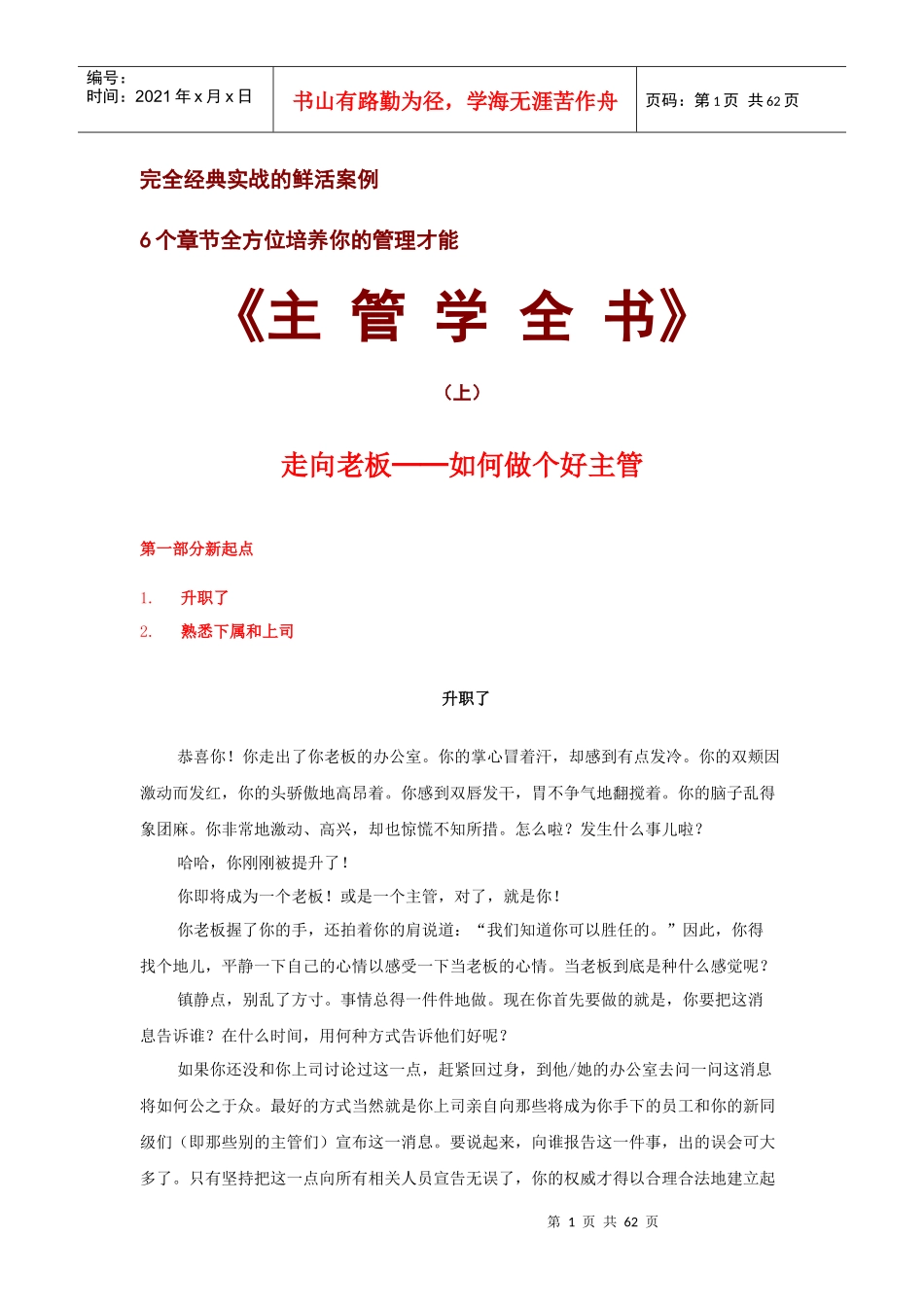 走向老板─如何做个好主管_第1页